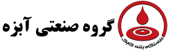 گروه صنعتی آبزه